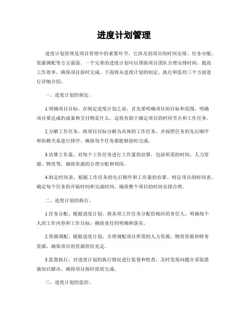 进度计划管理