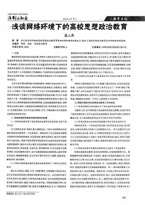 浅谈网络环境下的高校思想政治教育