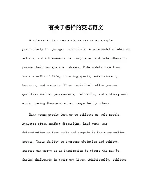 有关于榜样的英语范文