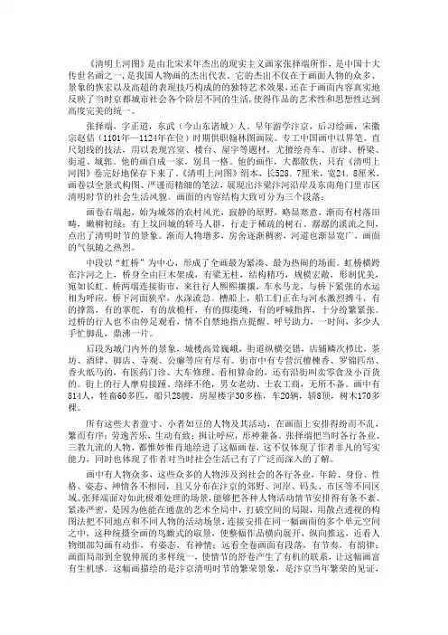 清明上河图_美术鉴赏.