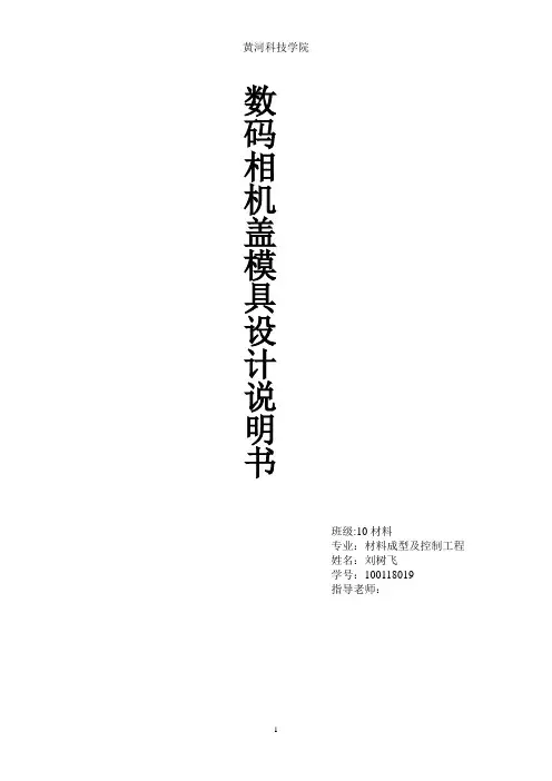 注塑模具设计说明书
