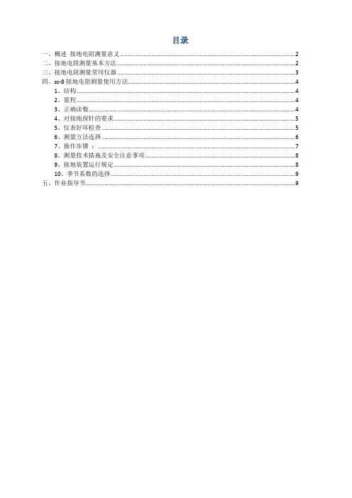 接地电阻测量【范本模板】