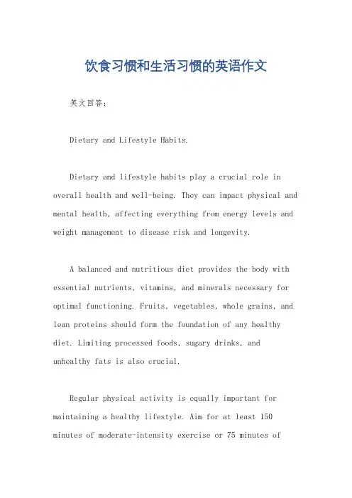 饮食习惯和生活习惯的英语作文