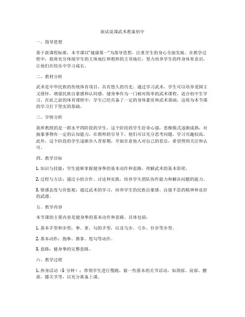 面试说课武术教案初中
