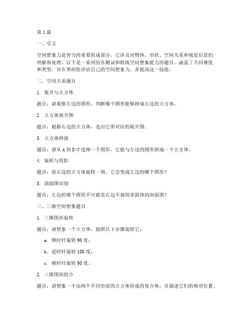 智力空间测试题目大全(3篇)