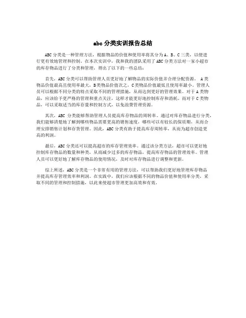 abc分类实训报告总结