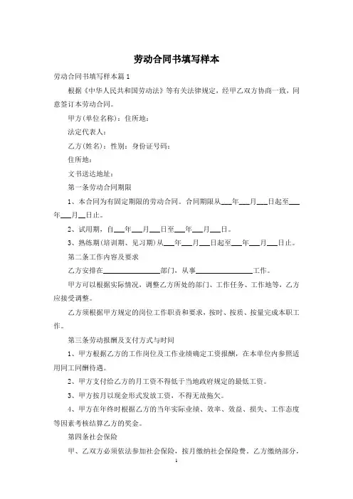 劳动合同书填写样本