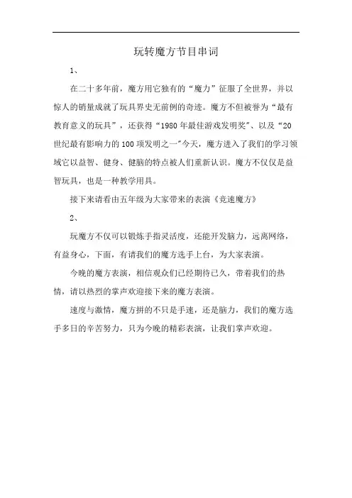 玩转魔方节目串词