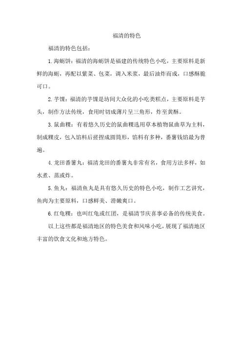 福清的特色