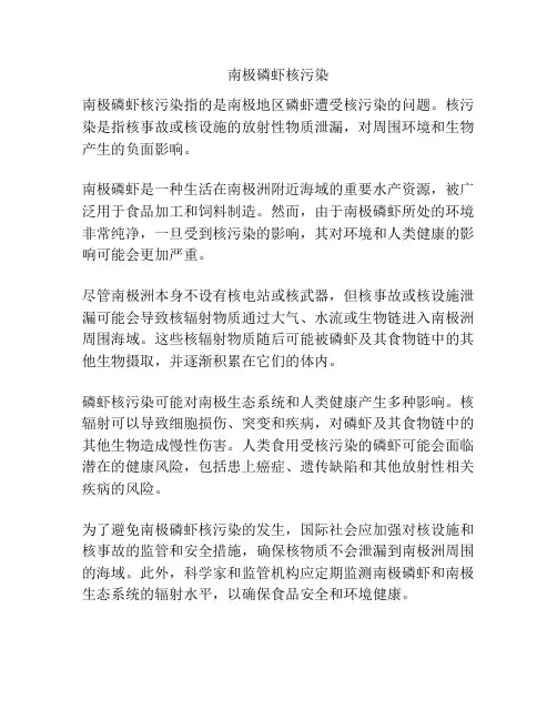 南极磷虾核污染