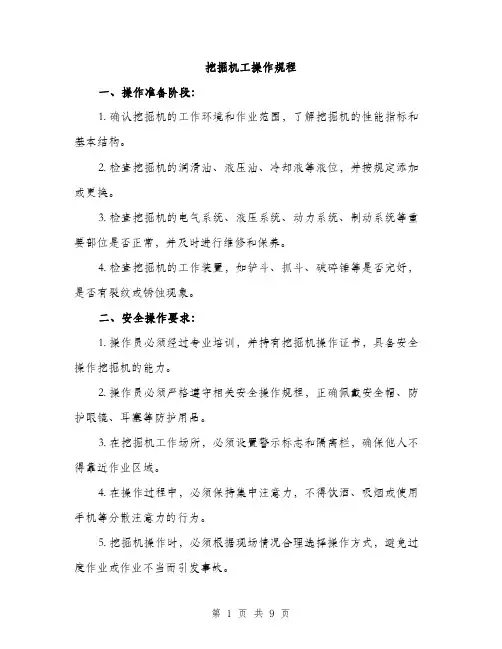 挖掘机工操作规程（3篇）