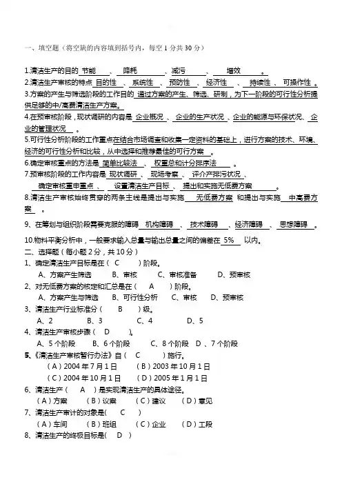 清洁生产试题答案