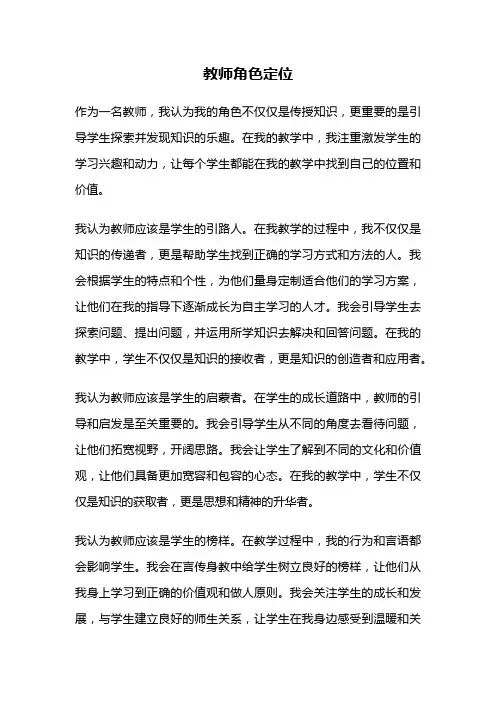 教师角色定位