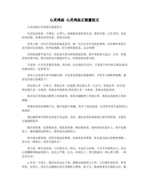 心灵鸡汤 心灵鸡汤正能量短文