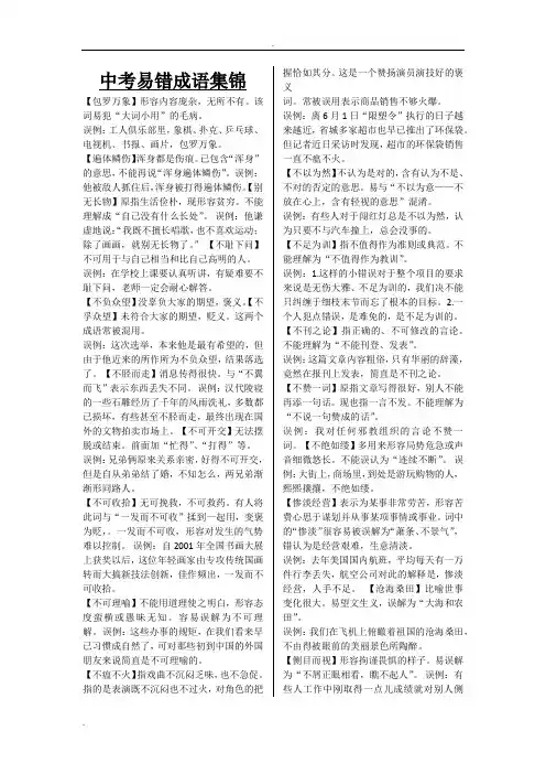 中考易错成语集锦
