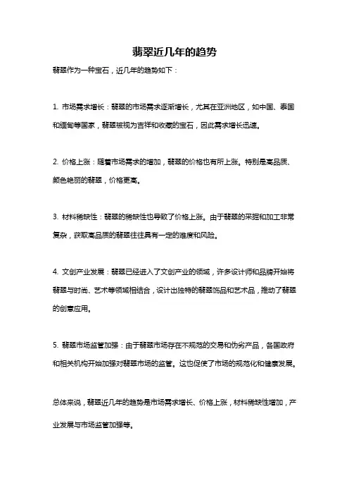 翡翠近几年的趋势