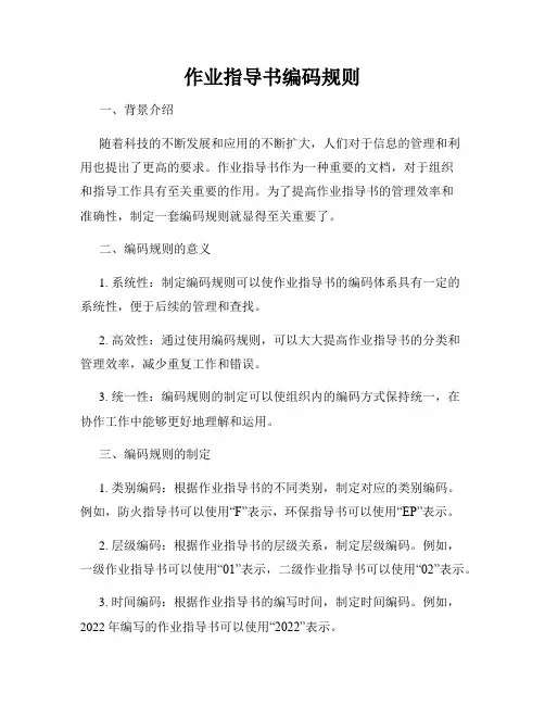 作业指导书编码规则