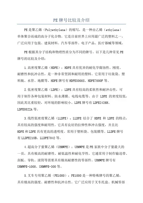 PE牌号比较及介绍
