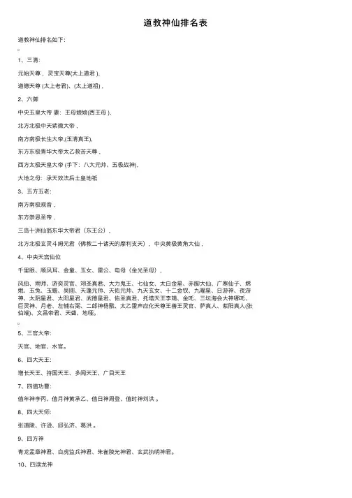 道教神仙排名表