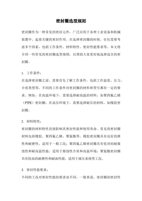 密封圈选型规则
