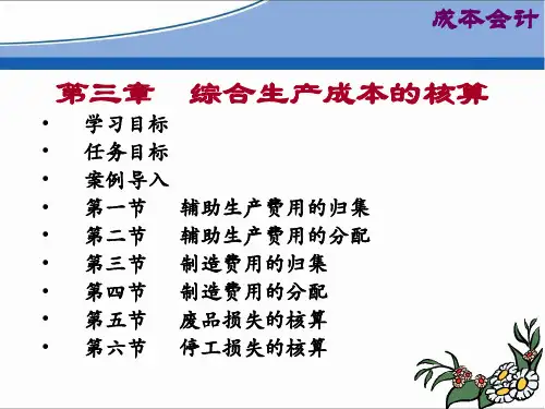 成本会计第三章