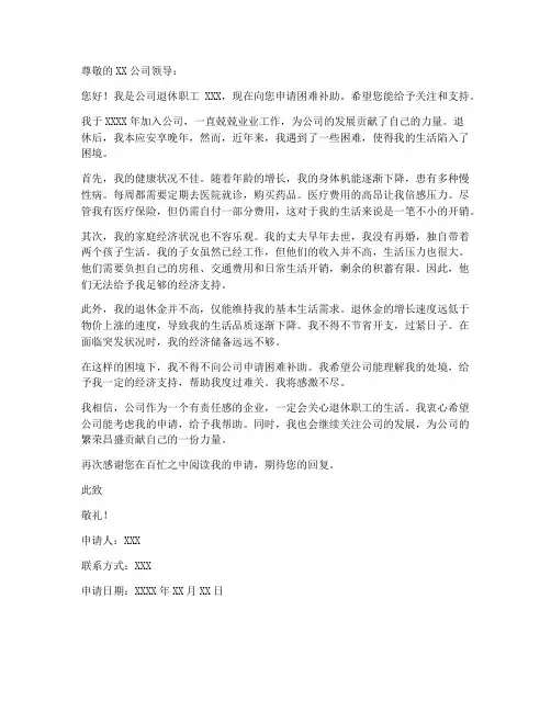 退休困难补助申请书模板