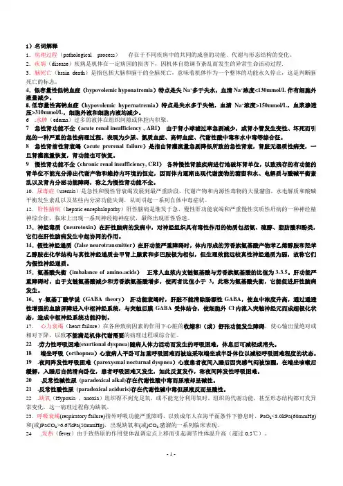 病生名词解释