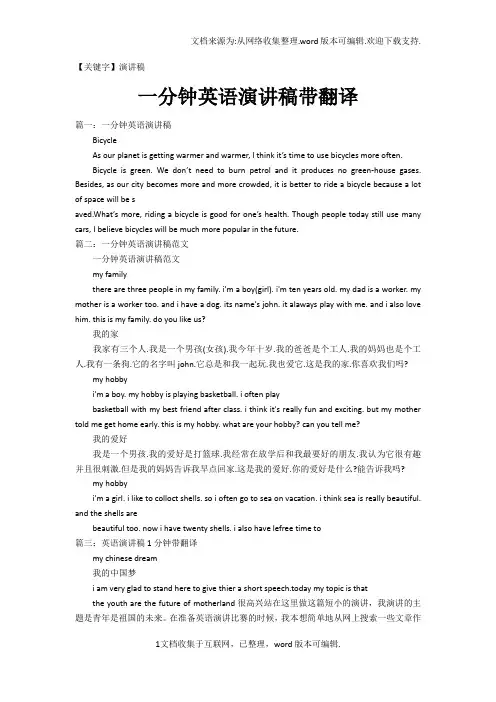 【演讲稿】一分钟英语演讲稿带翻译