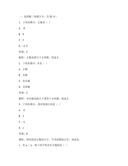 数学学练优答案人教版七年级试卷