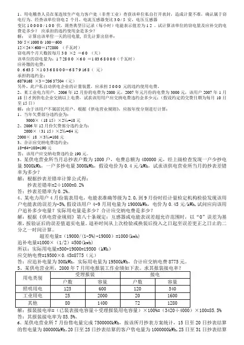 电费计算