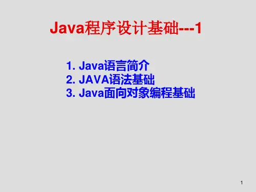 补充-Java程序设计基础-1精品PPT课件