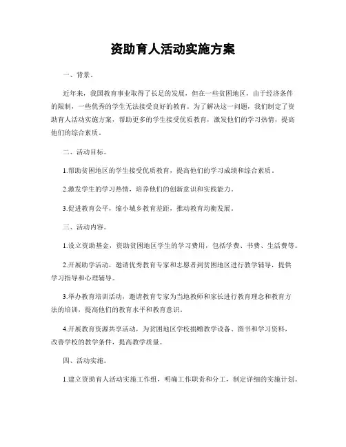资助育人活动实施方案