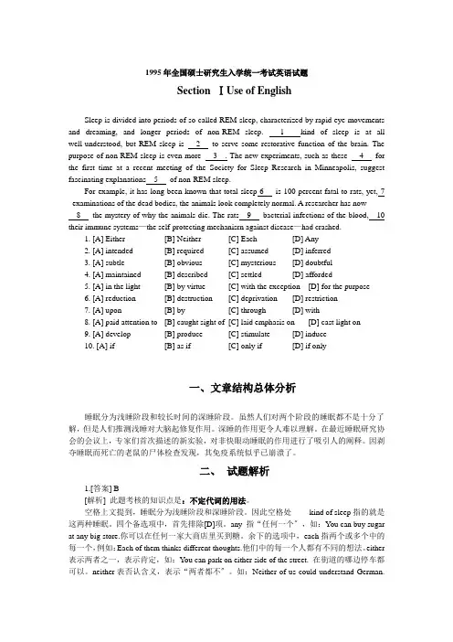 1995年考研英语真题及解析