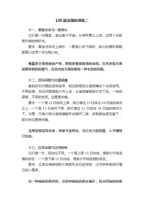 135战法强化训练二