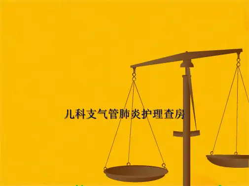 儿科支气管肺炎护理查房(共49张PPT)