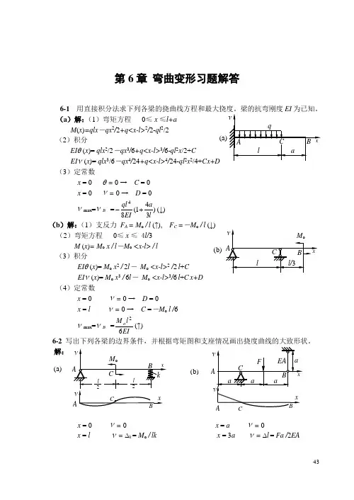 第06章弯曲变形题解