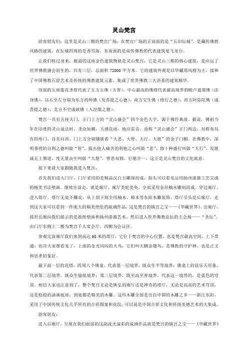灵山梵宫导游词口试