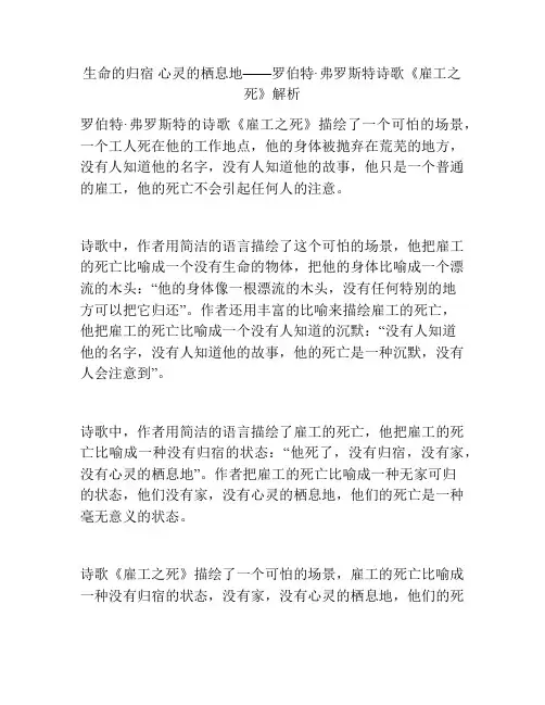 生命的归宿 心灵的栖息地——罗伯特