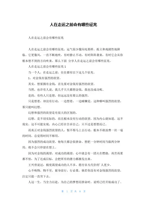 人在走运之前会有哪些征兆