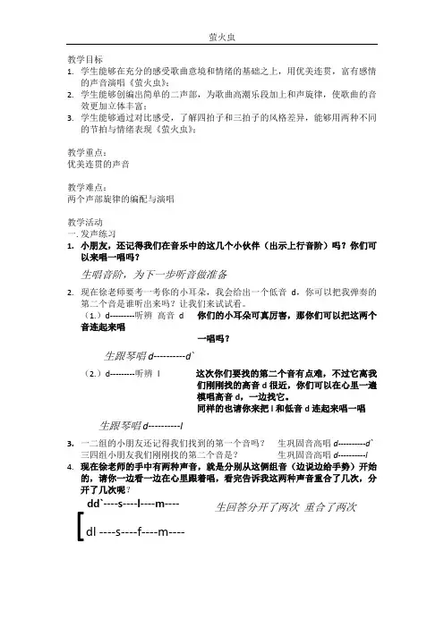 五年级下册音乐教案 第七单元 萤火虫｜苏少版  