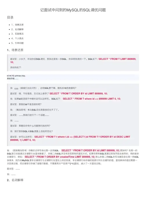 记面试中问到的MySQL的SQL调优问题精选全文