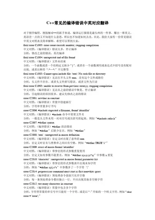 C++常见的编译错误中英对应翻译