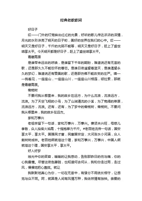 经典老歌歌词