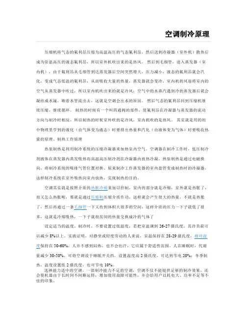 空调制冷原理