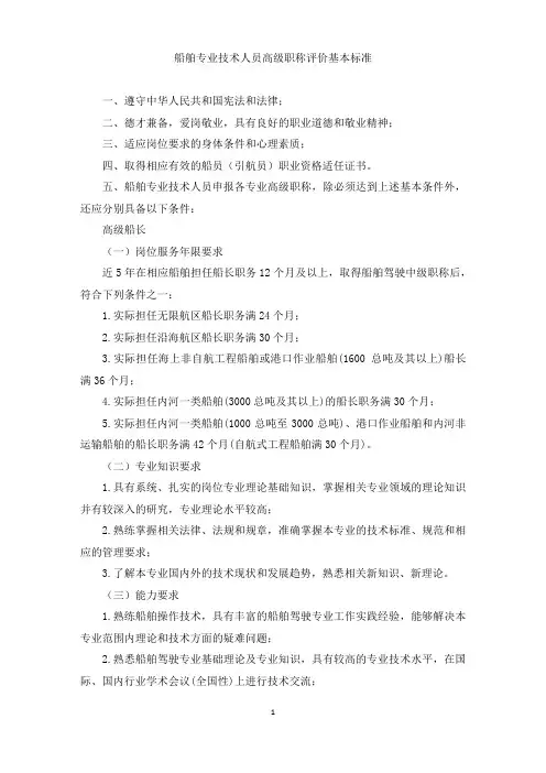 船舶专业技术人员高级职称评价基本标准2020