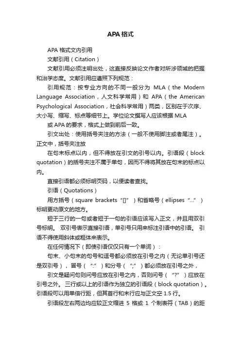 APA格式
