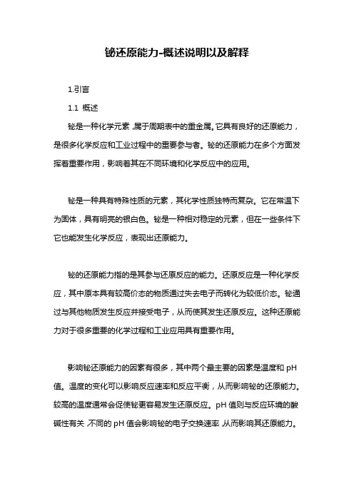 铋还原能力-概述说明以及解释
