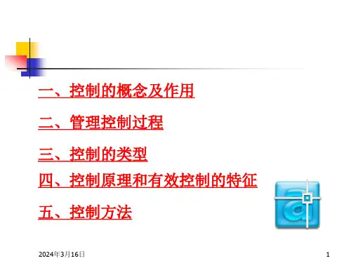 管理学控制