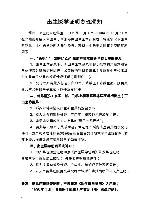 出生医学证明办理须知