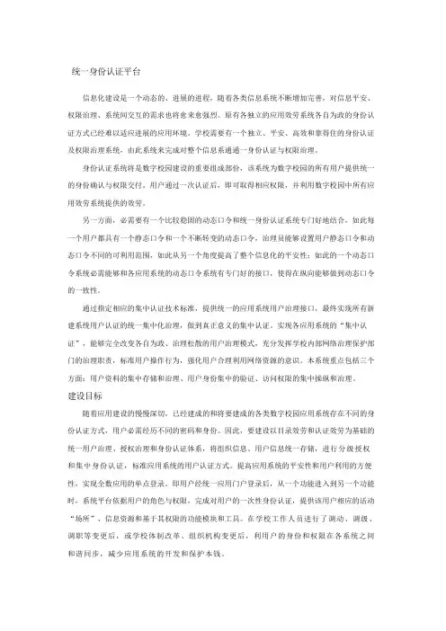 统一身份认证平台